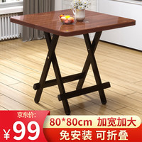驰百伦折叠餐桌 家用可折叠桌子出租屋小户型方桌简易便携饭桌 深木纹 单桌-深木纹-宽80cm-高74cm