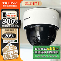 TP-LINK 普联 无线监控摄像头家用监控器室内家庭WiFi吸顶半球360度全景旋转云台高清视像头手机远程 300万3MP红外夜视 64GB内存卡 其他