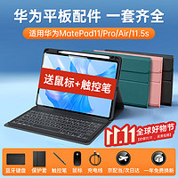 SUOYING 索盈 适用华为matepad11/pro平板键盘air保护套外接带笔槽蓝牙磁吸壳套装 蓝牙磁吸键盘+保护套 23款