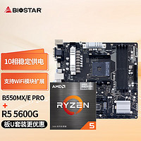 BIOSTAR 映泰 B550MX/E PRO主板+AMD 锐龙5 5600G处理器板U套装 主板CPU套装