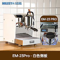 MILESTO 迈拓 EM-23PRO MILESTO/迈拓意式半自动咖啡机家用商用美式铜锅炉机