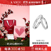 KADER 卡蒂罗 熠熠浪漫戒指999银对戒可刻字求婚送男女友 925银