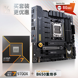 ASUS 华硕 TUF GAMING B650M-E WIFI主板+AMD 锐龙7 9700X CPU  主板+CPU套装