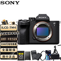 SONY 索尼 Alpha 7 IV全画幅微单相机 ILCE-7M4/A7M4/a74数码相机 A7M3升级款vlog视频直播专业套装