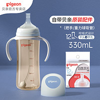 Pigeon 贝亲 奶瓶PPSU吸管奶瓶重力球奶瓶宽口径带把手自然离乳系列 330ml 12月以上+吸