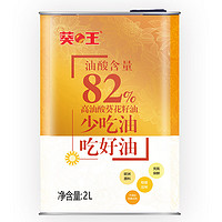 葵王 高油酸葵花籽油2L 油酸含量82%