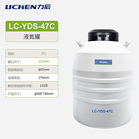 lichen 力辰科技 液氮罐LC-YDS-47C