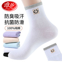 浪莎100纯棉袜子女春秋季全棉中筒袜子防臭休闲棉袜可爱百搭袜子 主款一：混色6双 6双 均码