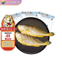 三都港 三去清蒸宁德黄花鱼新鲜大黄鱼活鱼速冻锁鲜冷冻鱼类海鲜水产 清蒸黄花鱼(300g黄鱼+55g料包)*3