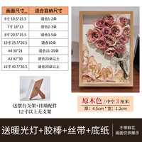 清梦河 立体中空干花相框 6寸 原木色