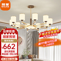 GUJIA 顾家 新中式 LED吊灯 10头 98*48CM 100W 三色