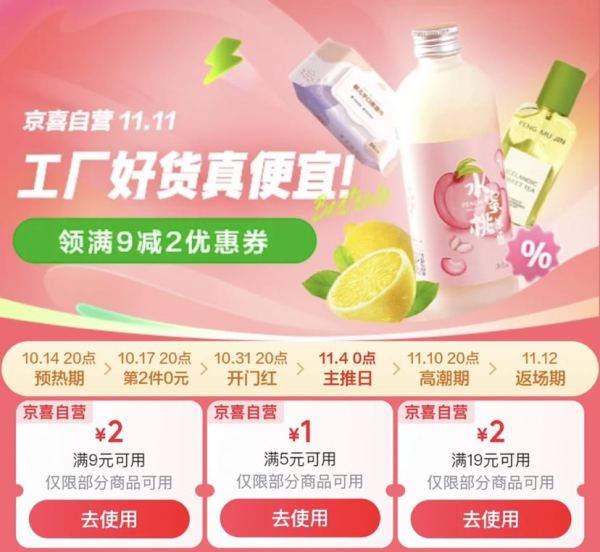 京东 京喜自营11.11会场 领满5-1/19-2元优惠券等