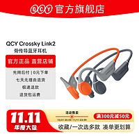 QCY 意象 Crossky Link2 骨传导蓝牙耳机无线不入耳骑行运动跑步防汗水