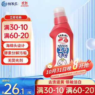 LION 狮王 衣领专用洗衣液 250ml