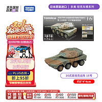 TAKARA TOMY 多美 合金车 装甲车系列 TANK90式坦克战车 车模TP03号