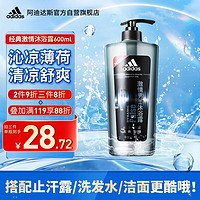 adidas 阿迪达斯 男士活力沐浴露 激情 600ml