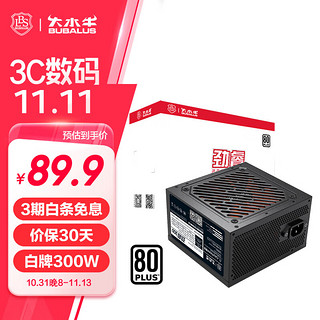 BUBALUS 大水牛 额定300W 劲睿300台式电脑电源（80PLUS白牌/宽幅/12CM温控风扇/低待机功耗/支持背线）