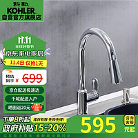 KOHLER 科勒 24339 韬立抽拉式水龙头