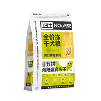 NOURSE 卫仕 全价五拼海陆盛宴|全鸡宴冻干狗粮 2kg/袋 海陆盛宴