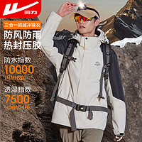 WARRIOR 回力 冲锋衣男户外三合一外套抓绒内胆防寒保暖可拆卸徒步登山服夹克男