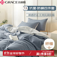 GRACE 洁丽雅 四件套7A抗菌床上用品1.5/1.8米床 (被套:2×2.3M)蓝+灰