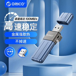 ORICO 奥睿科 U盘USB3.2/Type-C学生办公电脑手机车载高速优盘u盘