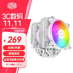 COOLER MASTER 酷冷至尊 T620HALO双塔六热管CPU风冷散热器静音电脑降温白色黑色