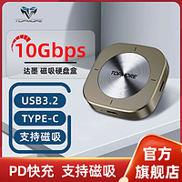 TOPMORE 达墨 高速10Gb外置高速剪辑迷你苹果15typeC磁吸硬盘盒PDMageSafe