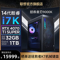 联想拯救者刃7000K/刃9000K 2024 i9-14900KF RTX4090D可选 电竞游戏台式机电脑主机 游戏设计师主机