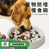 乐优派 陶瓷慢食碗防打翻大容量狗碗猫咪狗狗防噎助消化防呕吐宠物慢食盆