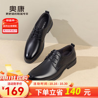 奥康（Aokang）男鞋 秋季真皮系带素面男单鞋商务正装舒适透气男士皮鞋 黑色 40