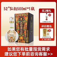 SITIR 四特酒 东方韵弘韵52度500ml 特香型白酒浓酱清三香