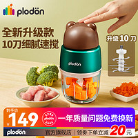 POLDAUN 普利顿 浦利顿(PLODON)婴儿辅食机 小型多功能绞肉机打泥搅拌榨汁宝宝料理机宇7 熊熊 10叶刀头