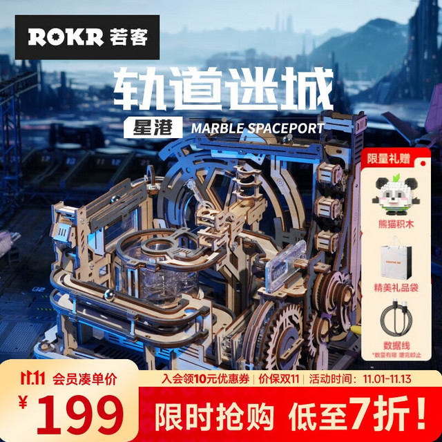 Robotime 若态 若客轨道迷城·星港轨道球积木diy拼装模型儿童玩具男生生日礼物