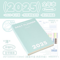 Planwith2025年手账本高颜值全年计划本记事本时间管理日记本一日一页365天存钱本多功能笔记本本子日程本