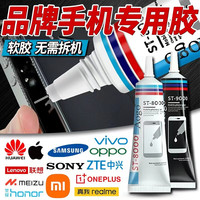 手机屏幕胶水边框密封胶适用平板电脑外屏后盖翘屏开胶修复粘合强智能手表维修t8000防水透明软胶 手机胶-15mlST-8OOO/透明