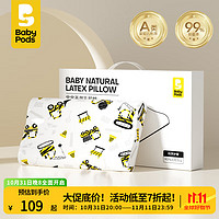 babypods儿童乳胶枕婴儿定型枕头1-3-6岁四季通用泰国进口天然乳胶 筑梦宝贝- 汽车