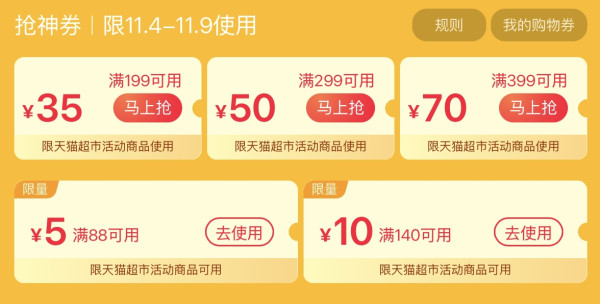 天猫超市 双11爆款盛典