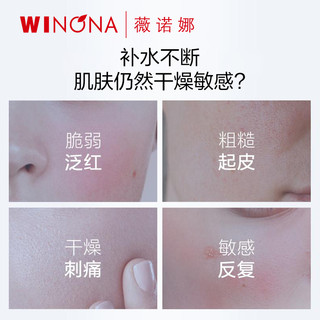  WINONA/薇诺娜 补水保湿 保湿精华液