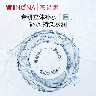  WINONA/薇诺娜 补水保湿 保湿精华液