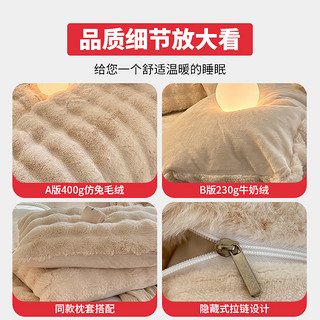 MINISO 名创优品 兔绒四件套牛奶绒床上加厚双面珊瑚绒冬床单被套2024新款