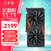 小影霸 gtx730/1030/1050/1660super rtx3060/3070ti 电脑电竞游戏显卡 RTX3060TI 8GD6魔影