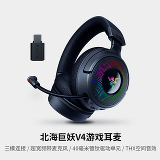 RAZER 雷蛇 北海巨妖V4  头戴式三模游戏耳机 黑色