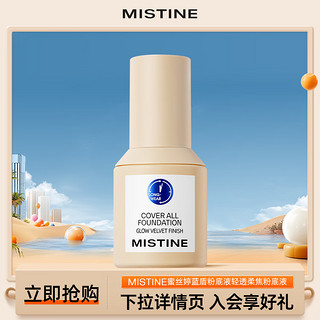 Mistine 蜜丝婷 盾粉底液遮瑕持久不脱妆水润保湿提亮肤色 LF110-白皙中调 30g