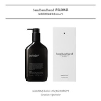 叁手香纷 handhandhand香氛身体乳/沐浴露 舒润留香持久洗护礼盒 身体乳绿薄荷300ml