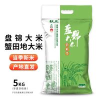 盘锦大米2024年新米蟹田大米东北大米包10斤现磨