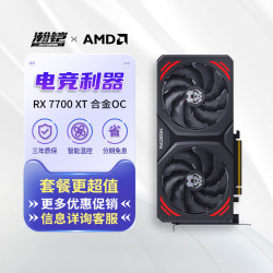 VASTARMOR 瀚铠 AMD RX7700XT 合金OC 12G 显卡 黑色+铠侠SE10 固态硬盘 1TB