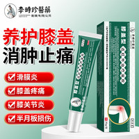 外医堂 膝盖疼痛药专用滑膜炎膝盖积液膝关节损伤肿胀疼痛远红外治疗凝胶 3盒李时珍膝盖擦骨小绿管