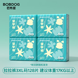 BoBDoG 巴布豆 新菠萝纸尿裤 M168/L160/XL152拉拉裤XL144/XXL136/XXXL128