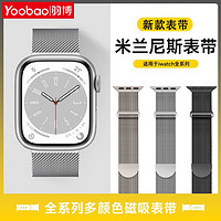 Yoobao 羽博 适用苹果iWatchUltra2表带米兰9圆磁吸AppleS10透气SE腕带8/7